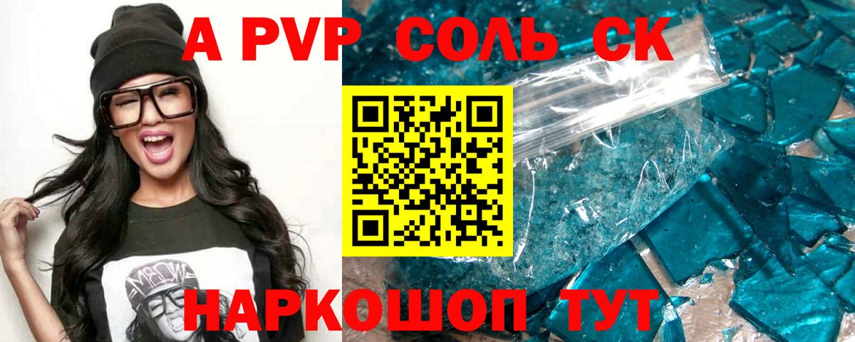 Alfa_PVP Соль  Вход с VPN  A PVP  APVP кристаллы  Бугуруслан 