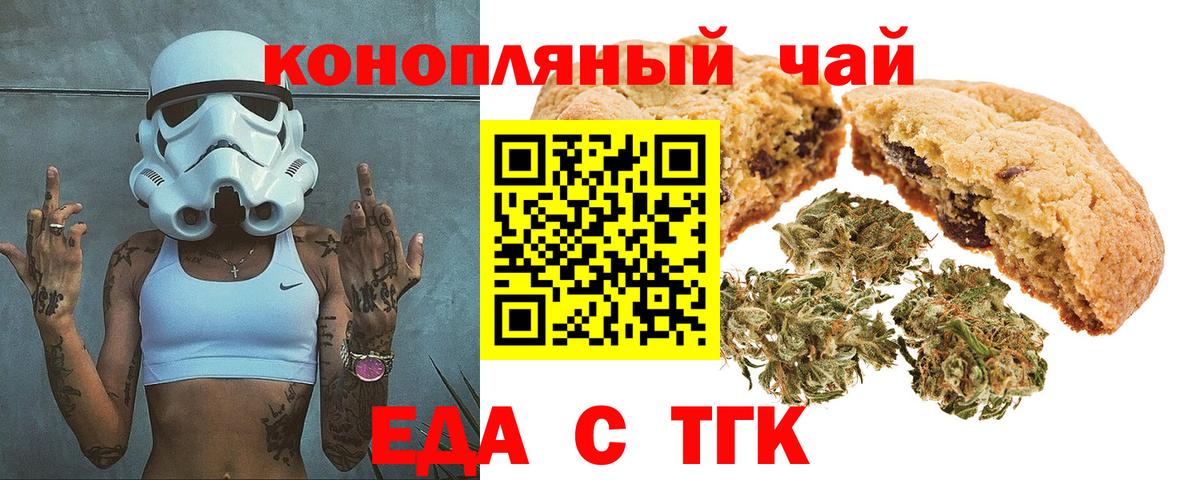 Бугуруслан  Печенье с ТГК конопля  Вход с VPN 