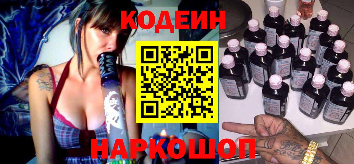 Кодеин напиток Lean (лин) Бугуруслан