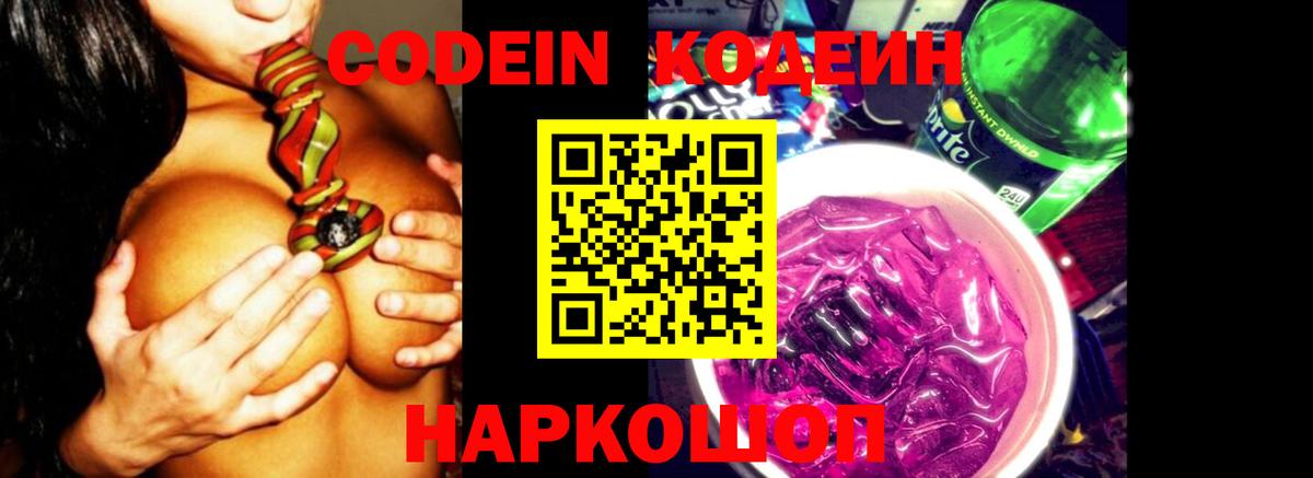 Кодеин Purple Drank  Вход с VPN  Бугуруслан 
