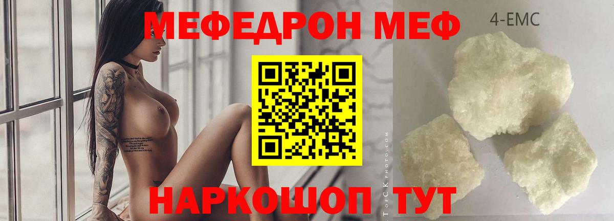 Мефедрон кристаллы  МЯУ-МЯУ 4 MMC  Вход с VPN  Мефедрон  Бугуруслан 